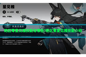绝区零星见雅技能强度全面解析