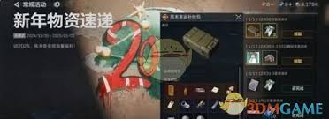 三角洲行动新年福利概览：惊喜礼包、特别折扣等