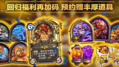 炉石传说国服回归预约奖励全解析：一文了解全部预约福利