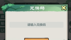 《小小英雄超多可用兑换码分享：究竟有哪些兑换码？》