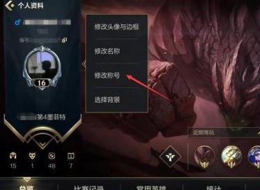 英雄联盟手游称号怎么设置？一文详解称号设置方法