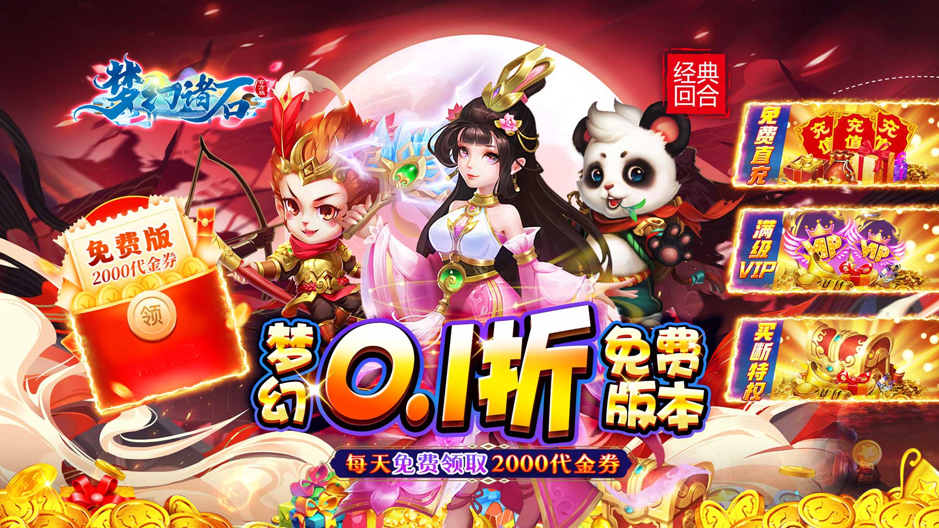 惊爆！所有游戏皆可无限领0.1折充值券，畅玩游戏超低价