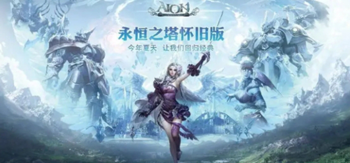 永恒之塔怀旧服人最多的区服是哪个？热门区服详细介绍