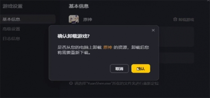 米哈游启动器卸载游戏全流程：轻松摆脱游戏占用空间
