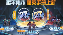 和平精英SS27赛季手册皮肤有哪些？一文览SS27赛季手册皮肤