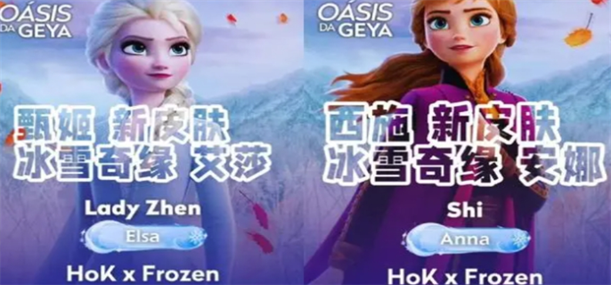 王者荣耀冰雪奇缘联动皮肤花落谁家？探秘对应英雄