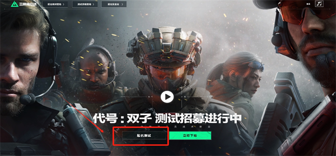 《三角洲行动代号双子测试资格获取及参与方法全解析 》
