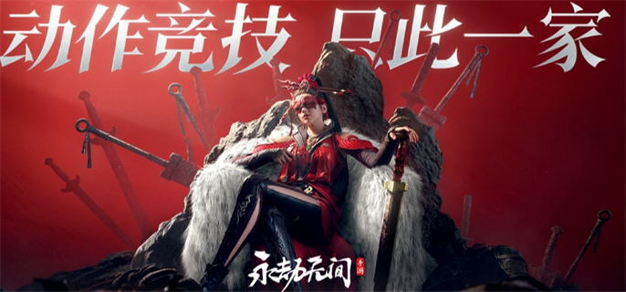 永劫无间手游内测服申请方法及内测服申请网站地址分享