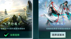 一梦江湖平行服是干啥的？一文带你了解平行服作用