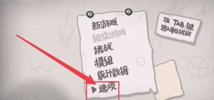 《以撒的结合中文怎么设置？详细中文设置方法大揭秘》