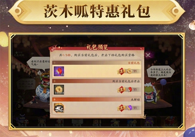 阴阳师双十一特惠礼包大揭秘！特惠礼包内容全览