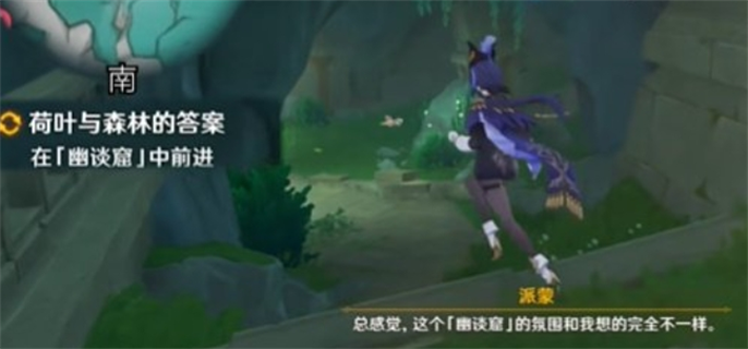 原神4.8“荷叶与森林的答案”任务怎么做及完成攻略