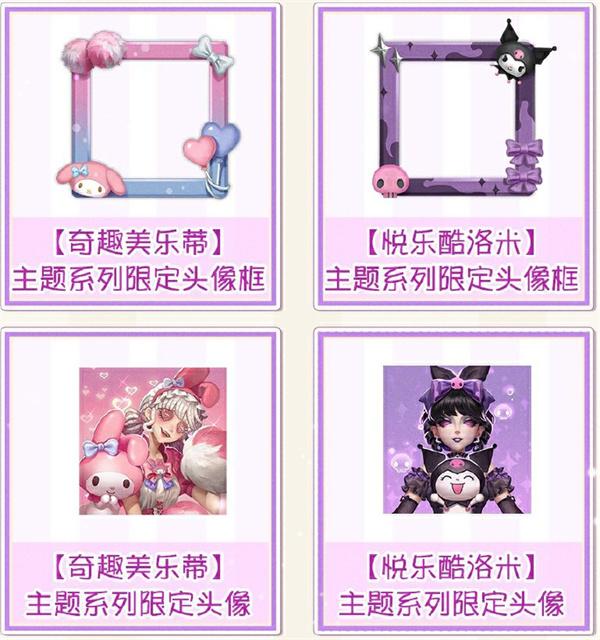 第五人格三丽鸥联动第二弹何时开启？详细介绍开始时间