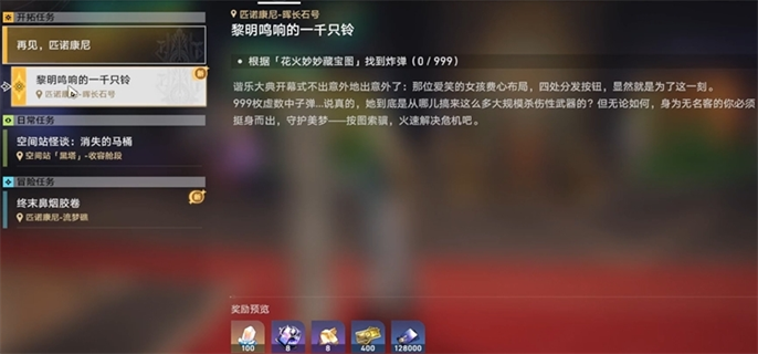 《崩坏星穹铁道2.3花火炸弹位置全解析：附2.3花火炸弹位置大全》
