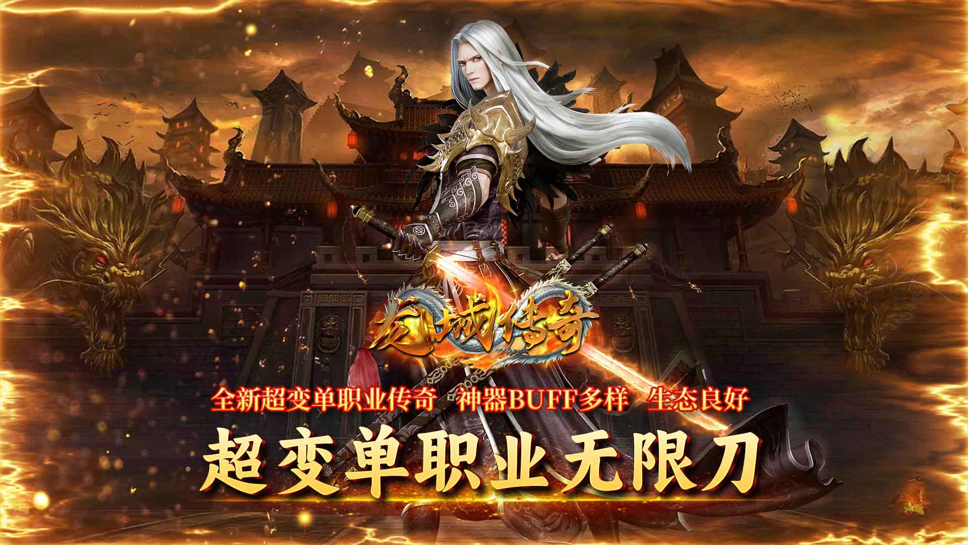 《传奇游戏推荐：装备掉落概率高且掉落机制出色的热血之选》