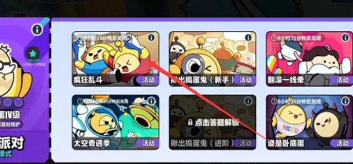 《揭秘蛋仔派对疯狂大乱斗：究竟该如何畅玩这个超燃模式？》