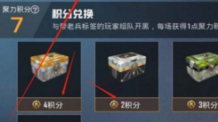 《和平精英战备积分怎么用？一文带你了解积分使用攻略》