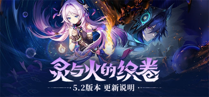 《原神5.2更新内容一览：全面揭秘5.2版本究竟有哪些新变动》