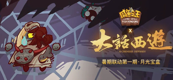 咸鱼之王火捉蜘蛛活动全攻略：蜘蛛精具体位置大揭秘