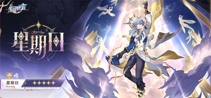 《崩坏星穹铁道星期日技能是什么？星期日技能详细介绍》