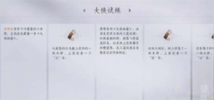 《燕云十六声大侠试炼通关秘籍大公开：究竟怎么过？》