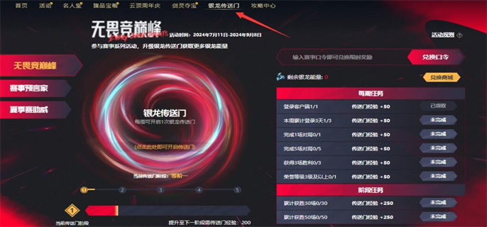 《2024英雄联盟战斗之夜：银龙传送门口令大公开与分享》