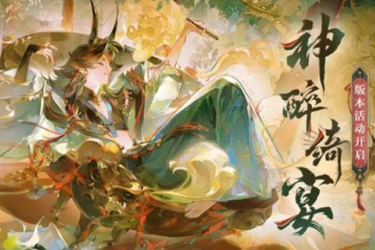 《阴阳师神醉绮宴爬塔：速刷阵容推荐，轻松通关活动》