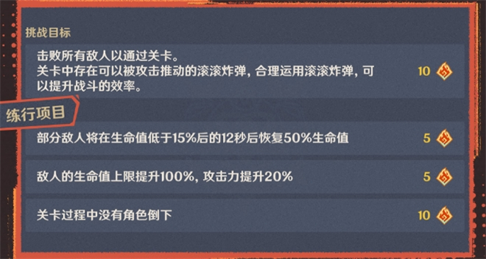 原神追想练行烈趣篇活动玩法全解析 一文掌握攻略要点