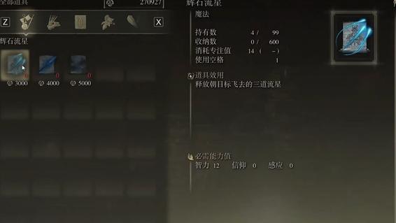 艾尔登法环辉石流星怎么得？一文解析辉石流星获得方法