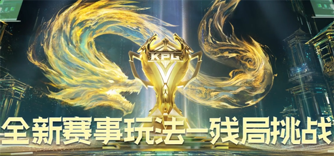 王者荣耀残局挑战怎么玩？一文解锁残局挑战玩法攻略