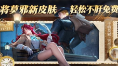 王者荣耀名侦探柯南联动皮肤免费获取全攻略大公开