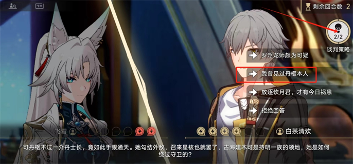 崩坏星穹铁道2.4飞宵谈判：诘辩无愧折狱论非全选择答案分享