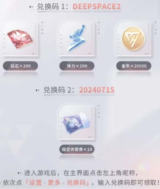 《恋与深空1.1前瞻直播兑换码大公开！速来查看分享》
