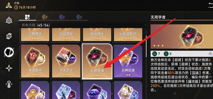 崩坏星穹铁道差分宇宙方程怎么选？选择推荐一文全解析