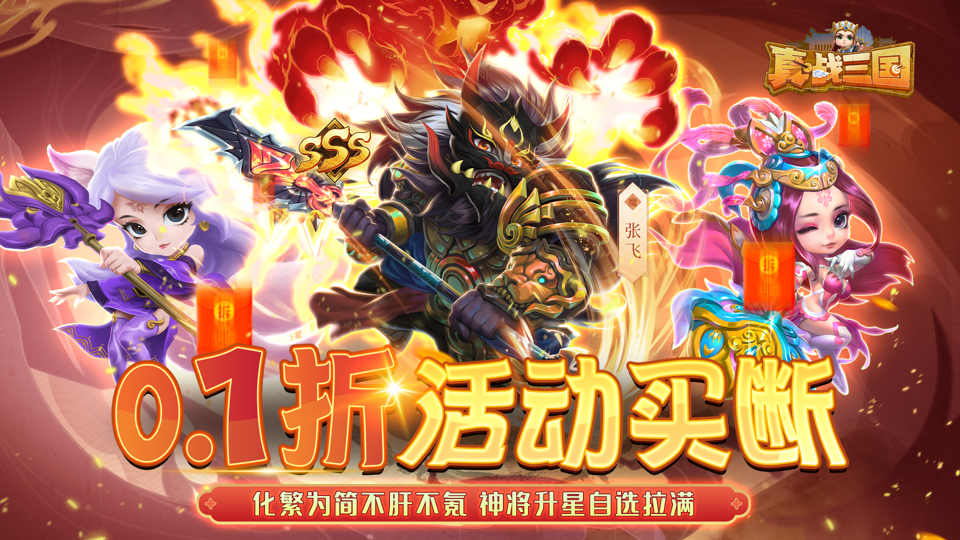 三国游戏手机版惊爆0.1折扣！充值即享超低折扣畅玩