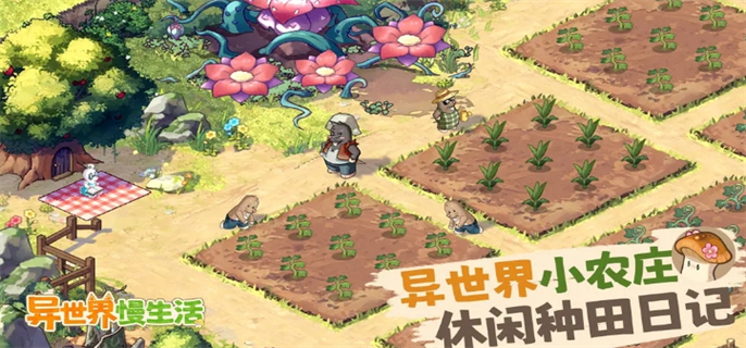 异世界慢生活礼包码兑换码最新大全：有哪些可用兑换码？
