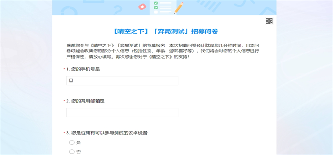 晴空之下弈局测试资格如何获取？附弈局测试官网报名入口