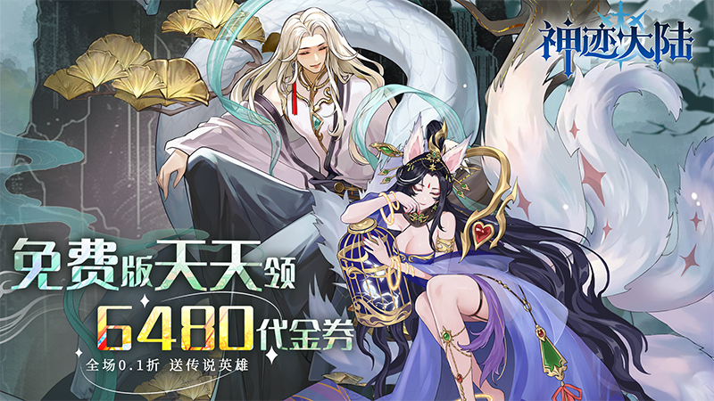 《每天免费领代金券！这些免费送代金券的变态游戏别错过》