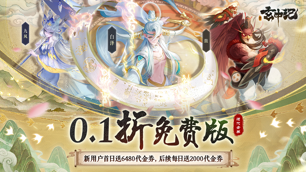 《每天免费领代金券！这些免费送代金券的变态游戏别错过》