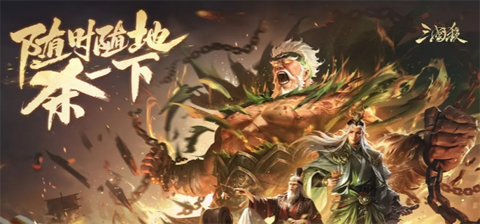 三国杀十周年官网入口在哪？十周年官网入口地址大分享