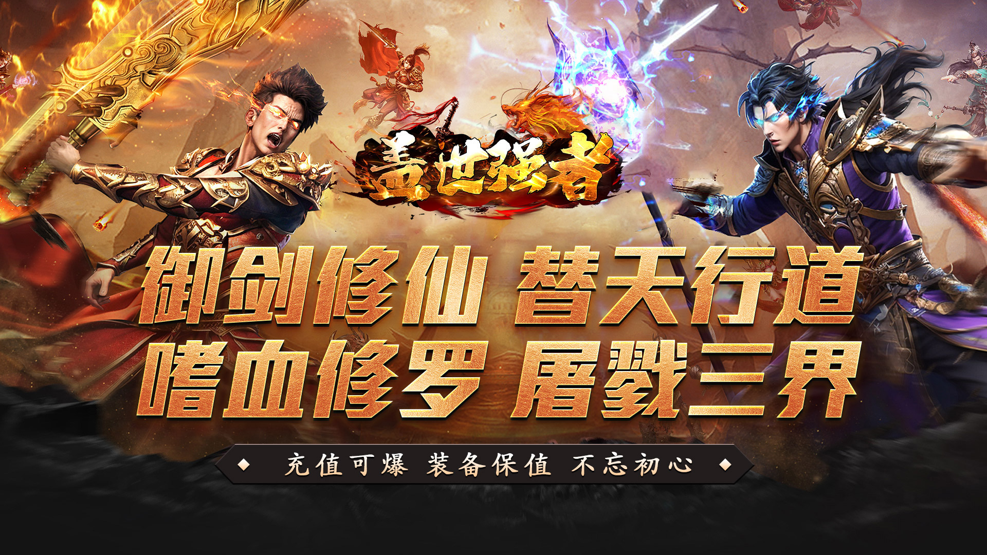 《传奇游戏推荐：装备掉落概率高且掉落机制出色的热血之选》