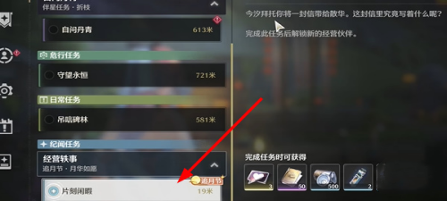 《鸣潮片刻闲暇任务全流程攻略：教你轻松完成片刻闲暇任务》