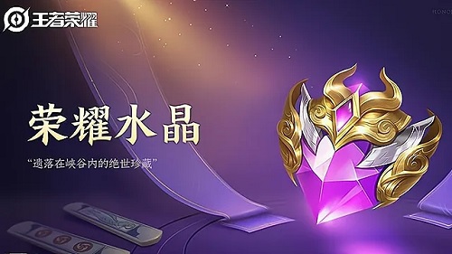 王者荣耀夺宝幸运值究竟多少才能抽到珍贵水晶？