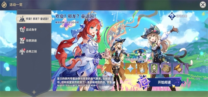 原神4.8故事始于无雨的森林任务完成攻略：任务全流程怎么做