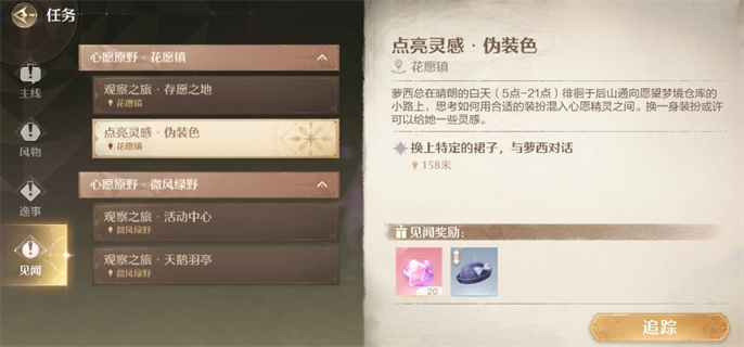 无限暖暖点亮灵感伪装色任务全解：完成攻略大公开