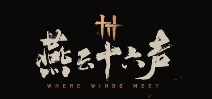《燕云十六声大侠试炼通关秘籍大公开：究竟怎么过？》