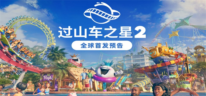 过山车之星2联机方法大揭秘：助你轻松实现多人同玩