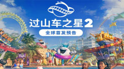 过山车之星2联机方法大揭秘：助你轻松实现多人同玩