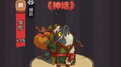 《深度剖析：咸鱼之王新版华佗究竟表现如何？》