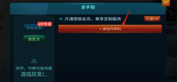 重装机兵2重制版金手指使用方法全解析 助你畅玩游戏